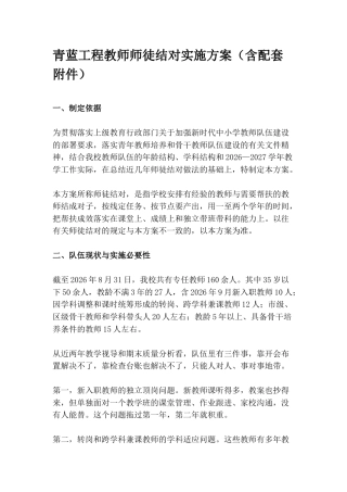 青蓝工程教师师徒结对实施方案（含配套附件）