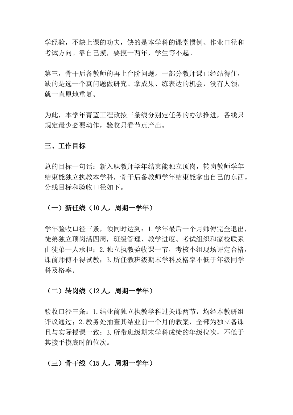 青蓝工程教师师徒结对实施方案(含配套附件)_第2页