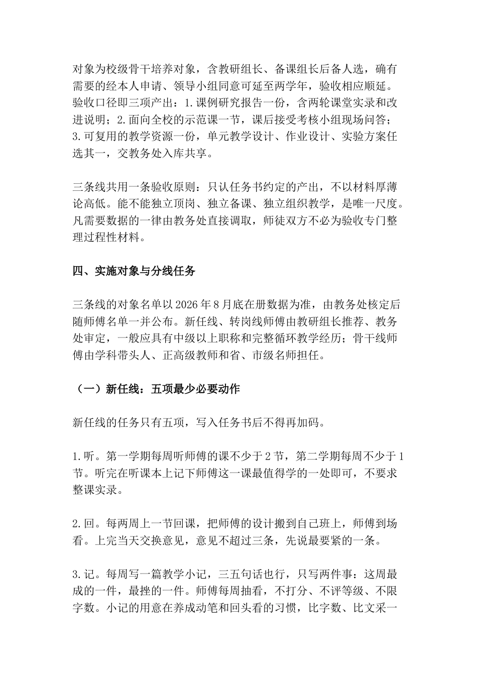 青蓝工程教师师徒结对实施方案(含配套附件)_第3页