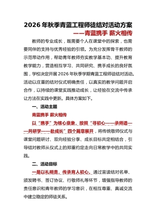 1 青蓝携手 薪火相传——2026年秋季青蓝工程师徒结对活动实施方案