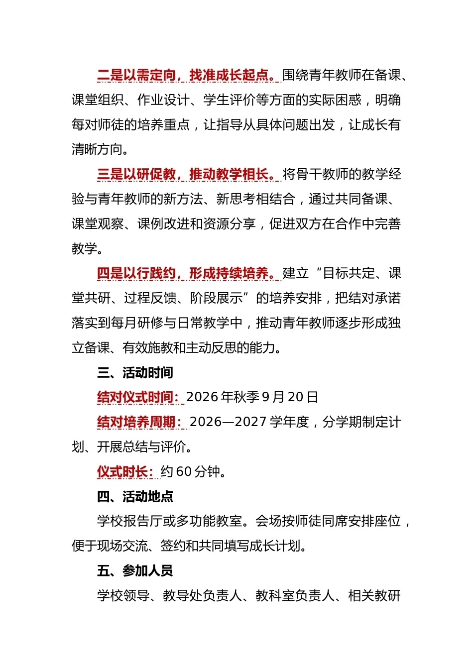 1 青蓝携手 薪火相传——2026年秋季青蓝工程师徒结对活动实施方案_第2页