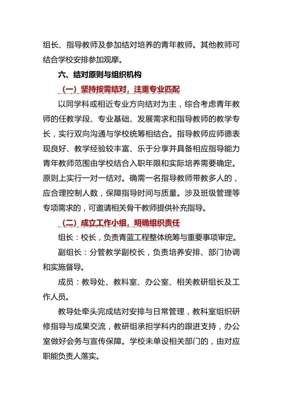 1 青蓝携手 薪火相传——2026年秋季青蓝工程师徒结对活动实施方案_第3页