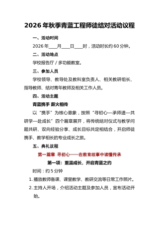 2 青蓝携手 薪火相传——2026年秋季青蓝工程师徒结对活动议程