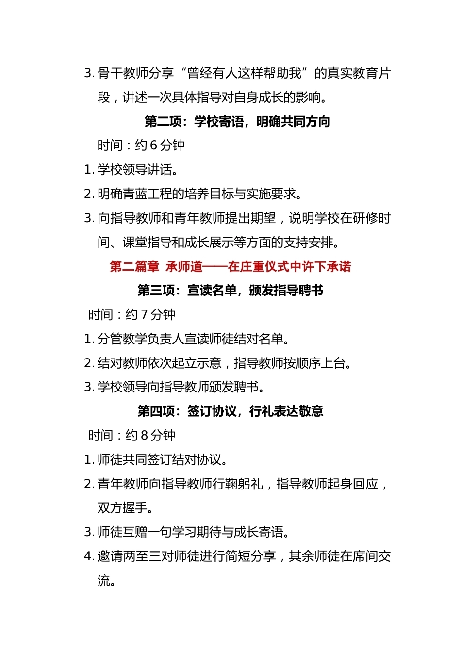 2 青蓝携手 薪火相传——2026年秋季青蓝工程师徒结对活动议程_第2页