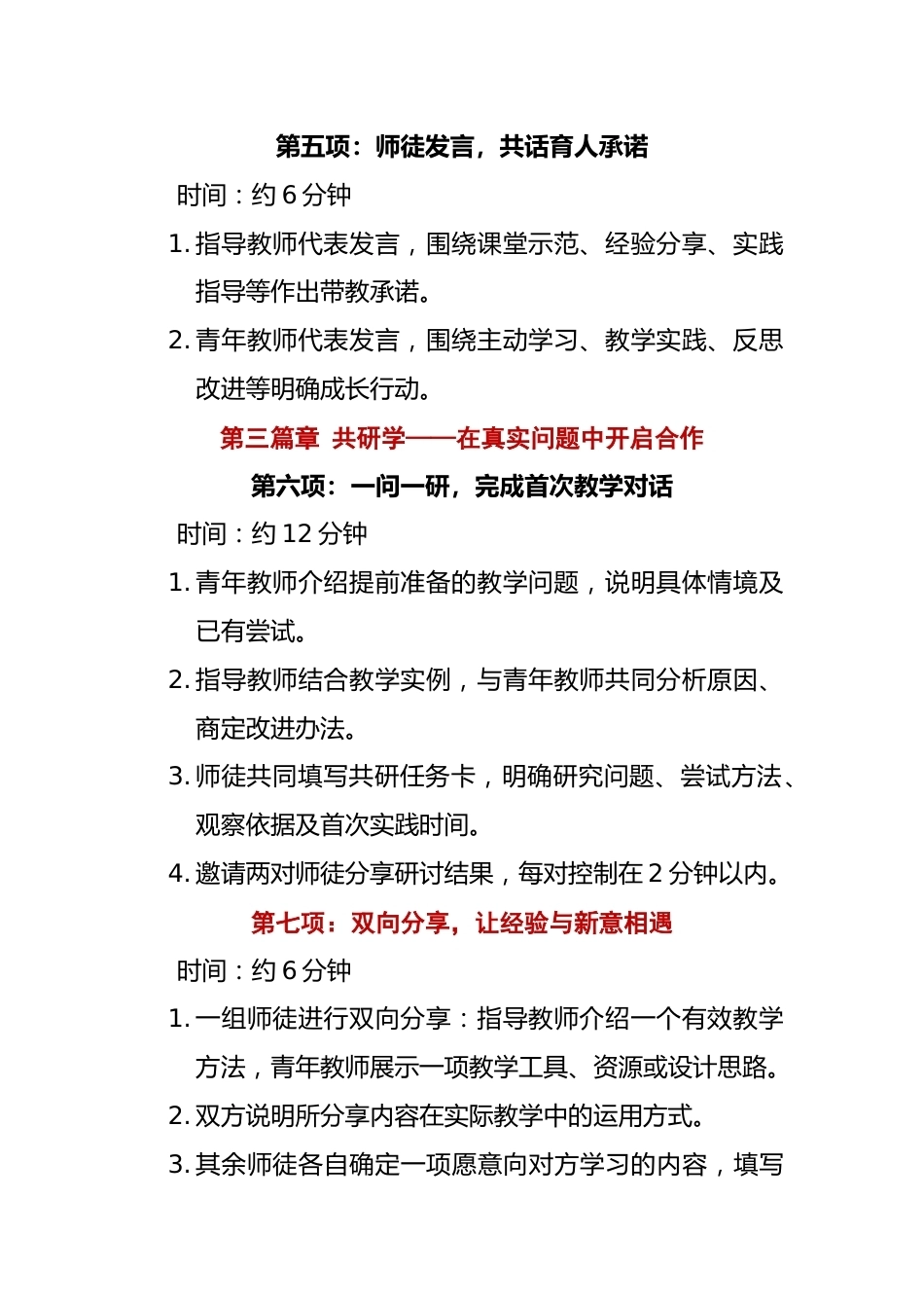 2 青蓝携手 薪火相传——2026年秋季青蓝工程师徒结对活动议程_第3页