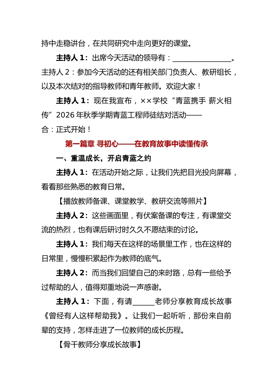 3 青蓝携手 薪火相传——2026年秋季青蓝工程师徒结对活动主持词_第2页
