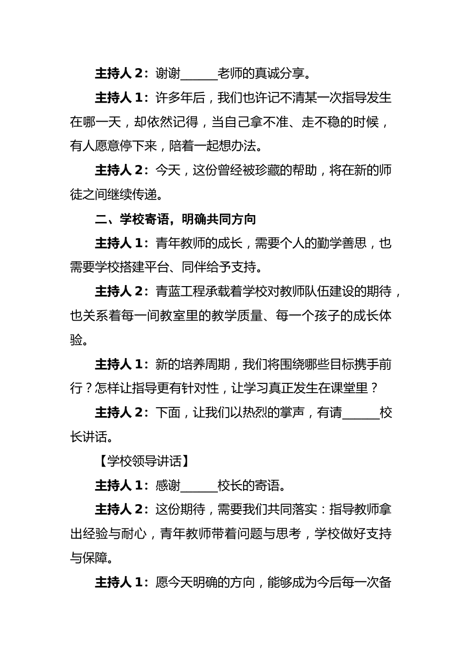 3 青蓝携手 薪火相传——2026年秋季青蓝工程师徒结对活动主持词_第3页
