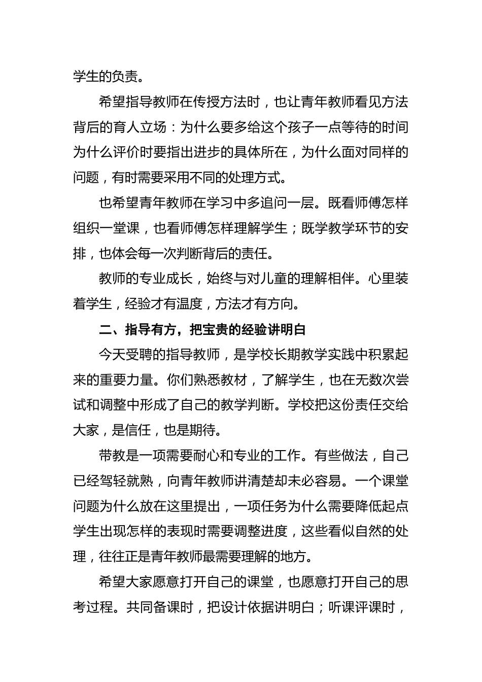 4 让经验照亮课堂,让成长接续发生——2026年秋季青蓝工程师徒结对活动校长讲话稿_第2页