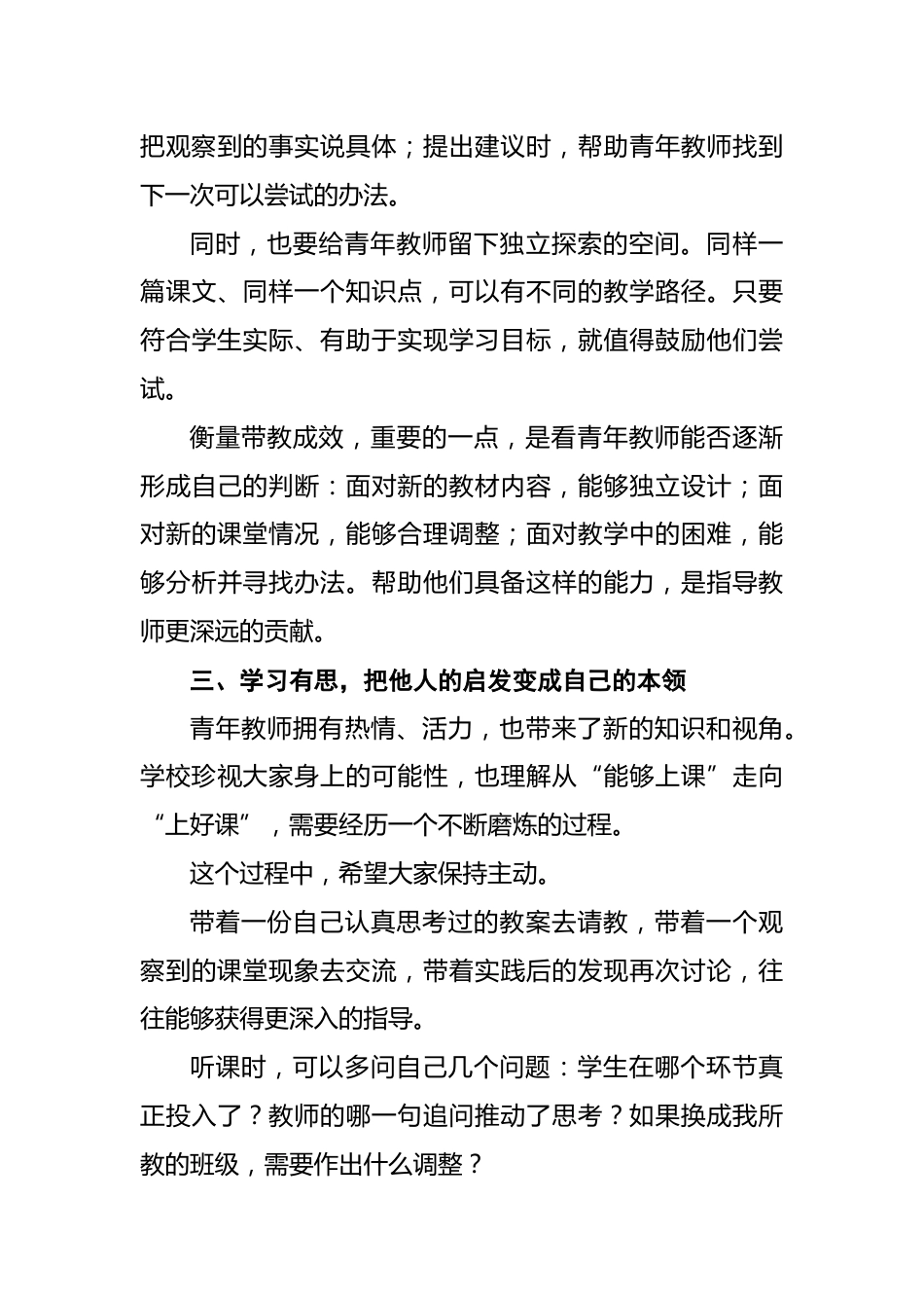 4 让经验照亮课堂,让成长接续发生——2026年秋季青蓝工程师徒结对活动校长讲话稿_第3页