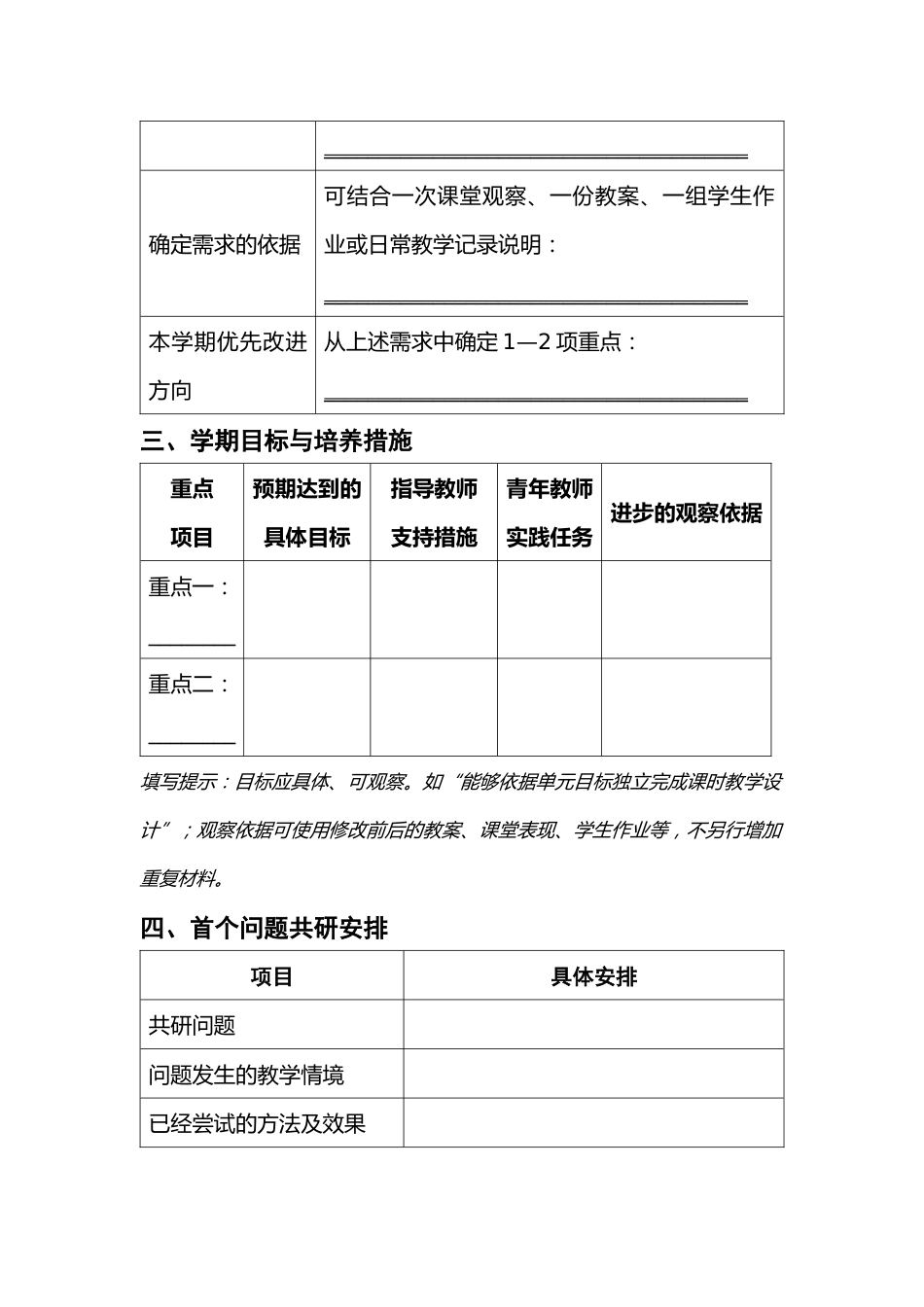7 青蓝携手 薪火相传——2026—2027学年度青蓝工程师徒结对培养计划表_第2页