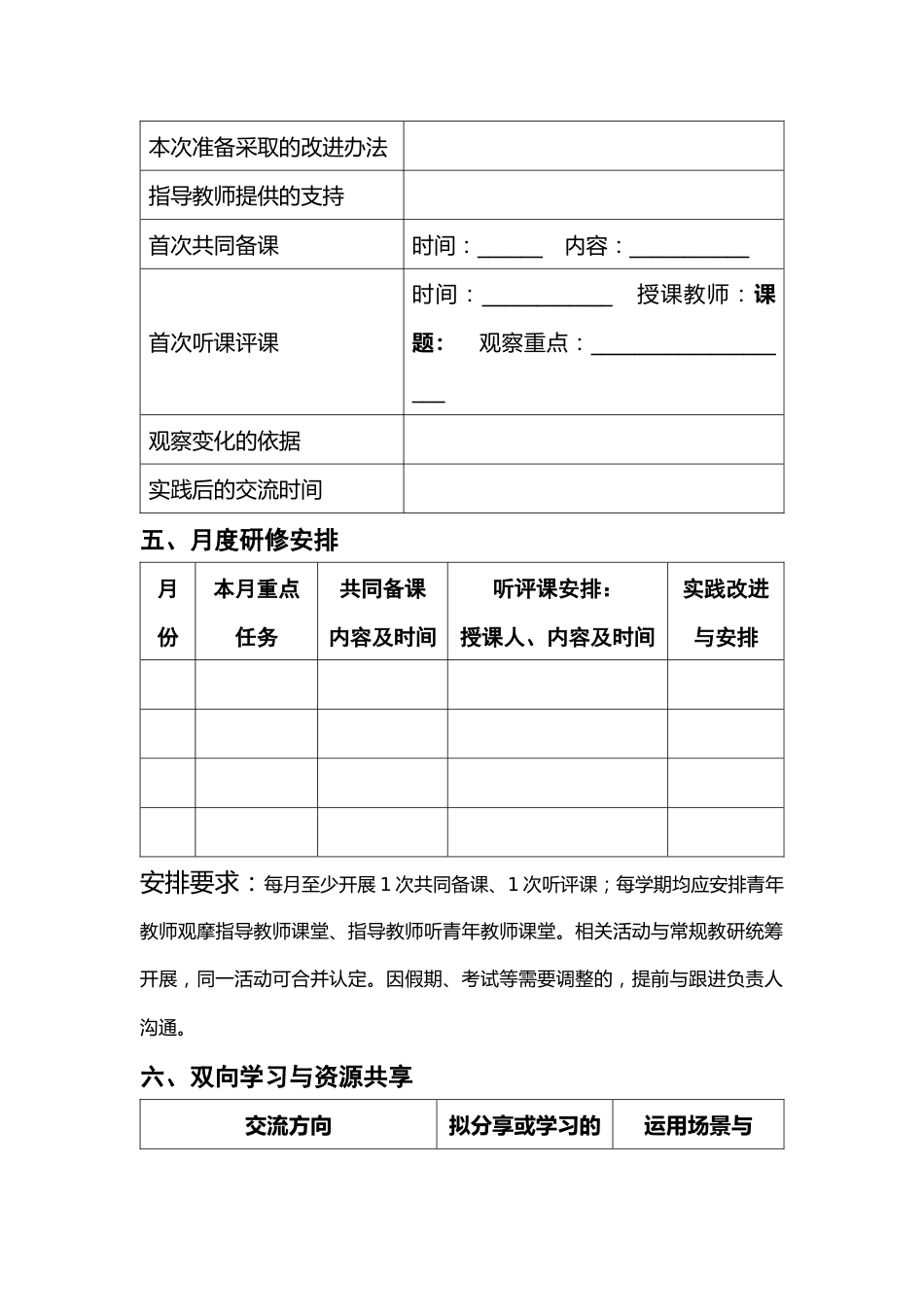 7 青蓝携手 薪火相传——2026—2027学年度青蓝工程师徒结对培养计划表_第3页