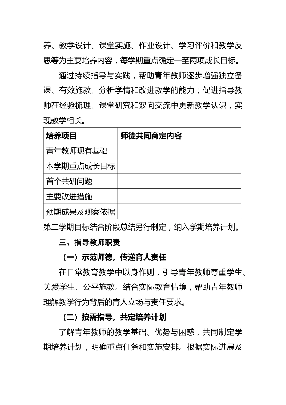 8 青蓝携手 薪火相传——2026—2027学年度青蓝工程师徒结对协议书_第2页