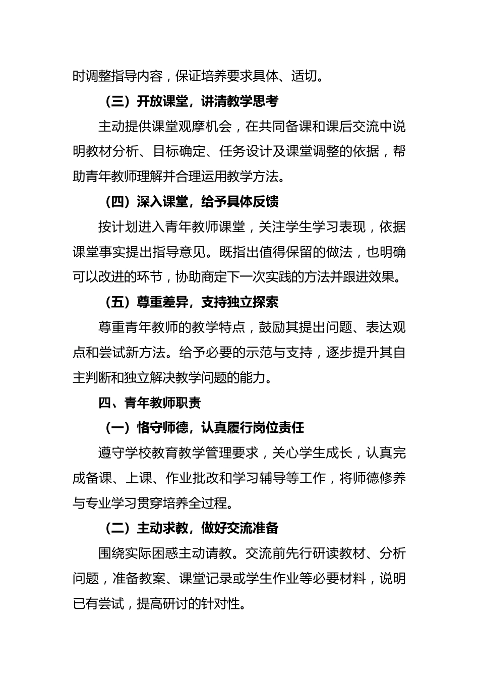 8 青蓝携手 薪火相传——2026—2027学年度青蓝工程师徒结对协议书_第3页