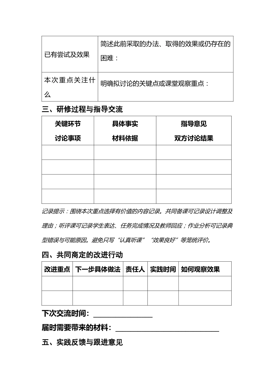 9 青蓝携手 薪火相传——2026—2027学年度青蓝工程师徒研修活动记录表_第2页
