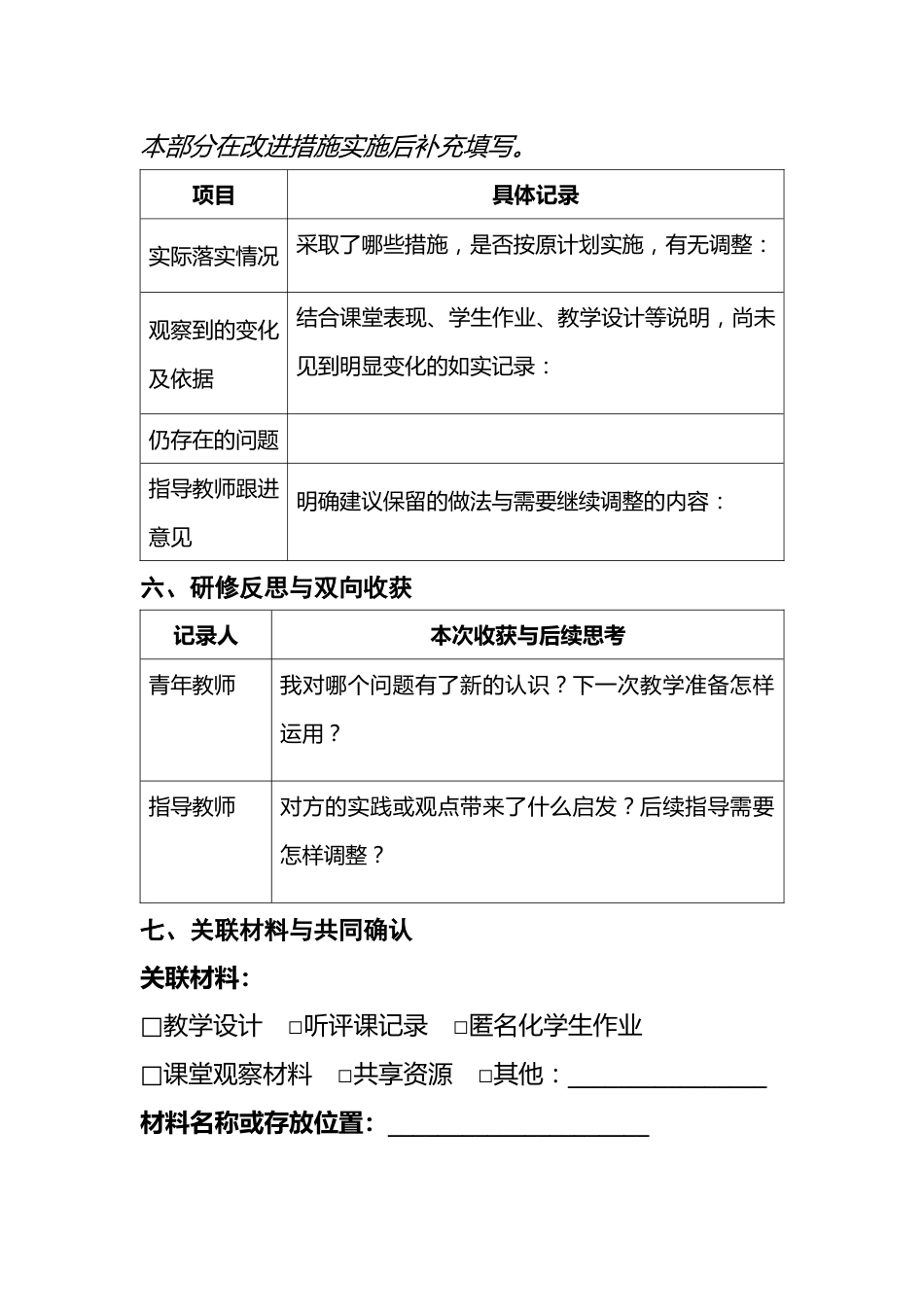 9 青蓝携手 薪火相传——2026—2027学年度青蓝工程师徒研修活动记录表_第3页