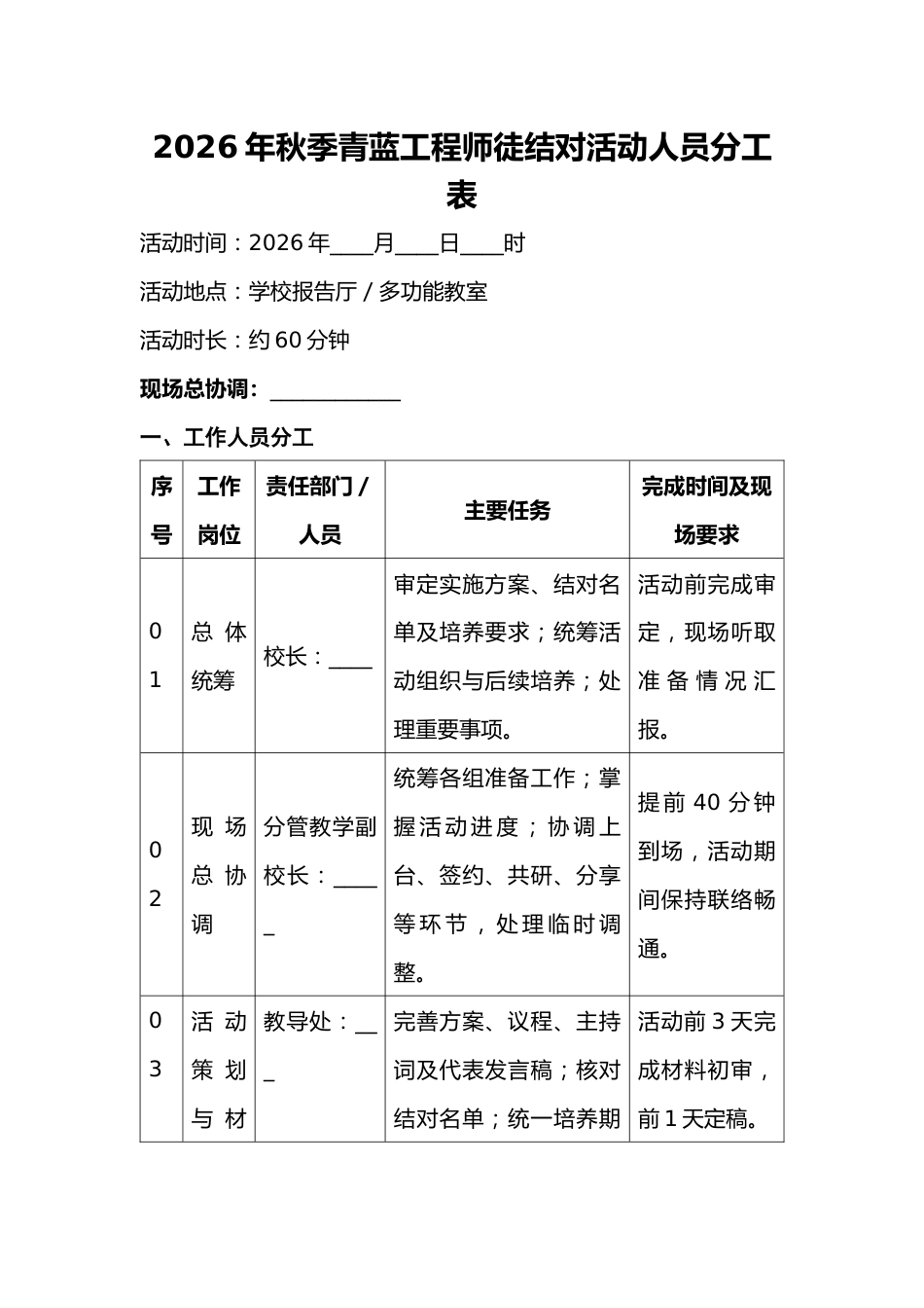 10 青蓝携手 薪火相传——2026年秋季青蓝工程师徒结对活动工作人员分工表_第1页
