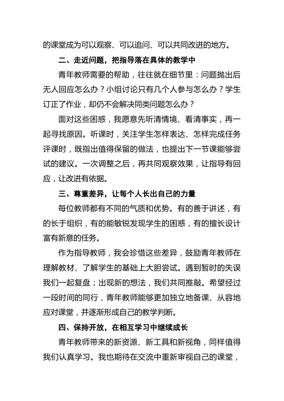11 倾心相授,与年轻的你共同成长——2026年秋季青蓝工程师徒结对活动指导教师代表发言稿_第2页