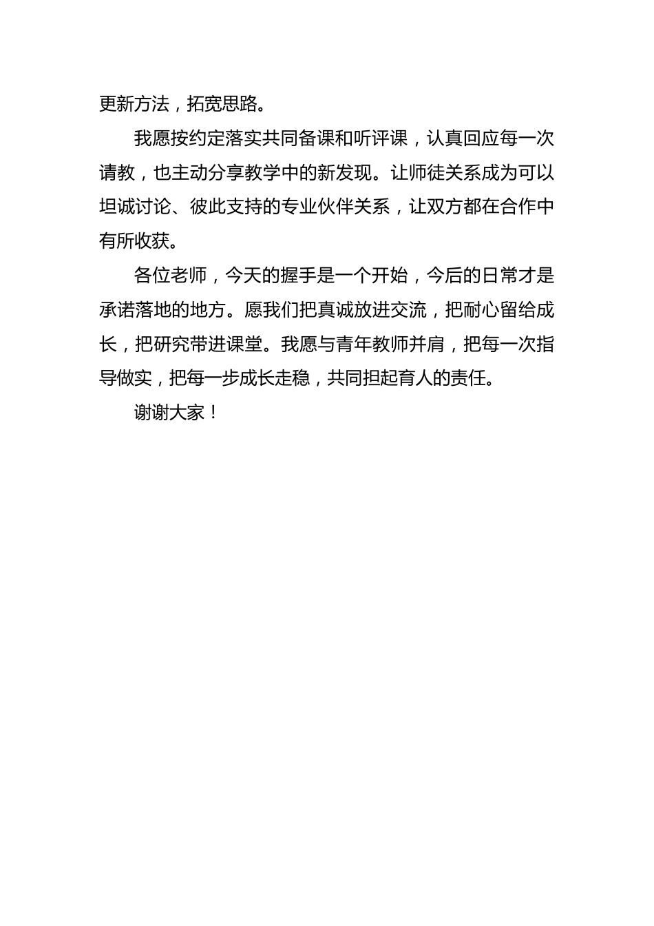 11 倾心相授,与年轻的你共同成长——2026年秋季青蓝工程师徒结对活动指导教师代表发言稿_第3页