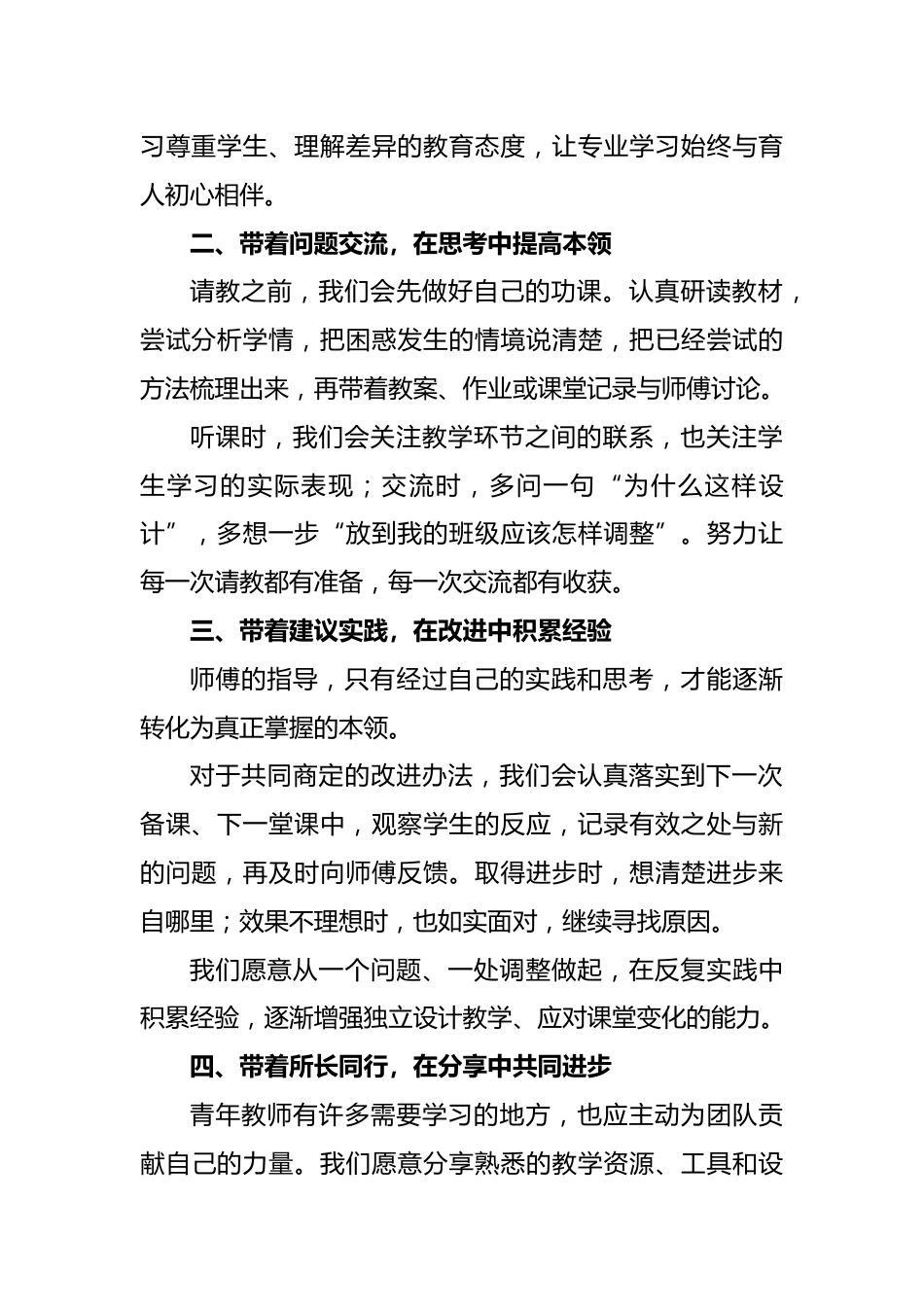 12 心怀求教之诚,走稳成长之路——2026年秋季青蓝工程师徒结对活动青年教师代表发言稿_第2页
