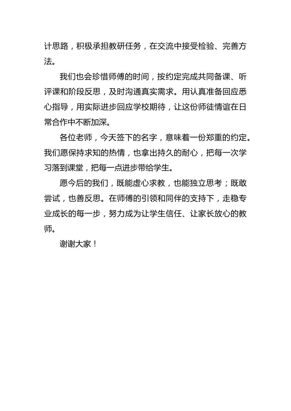 12 心怀求教之诚,走稳成长之路——2026年秋季青蓝工程师徒结对活动青年教师代表发言稿_第3页
