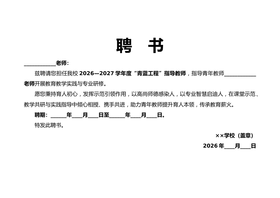 13 青蓝工程师徒结对聘书_第1页