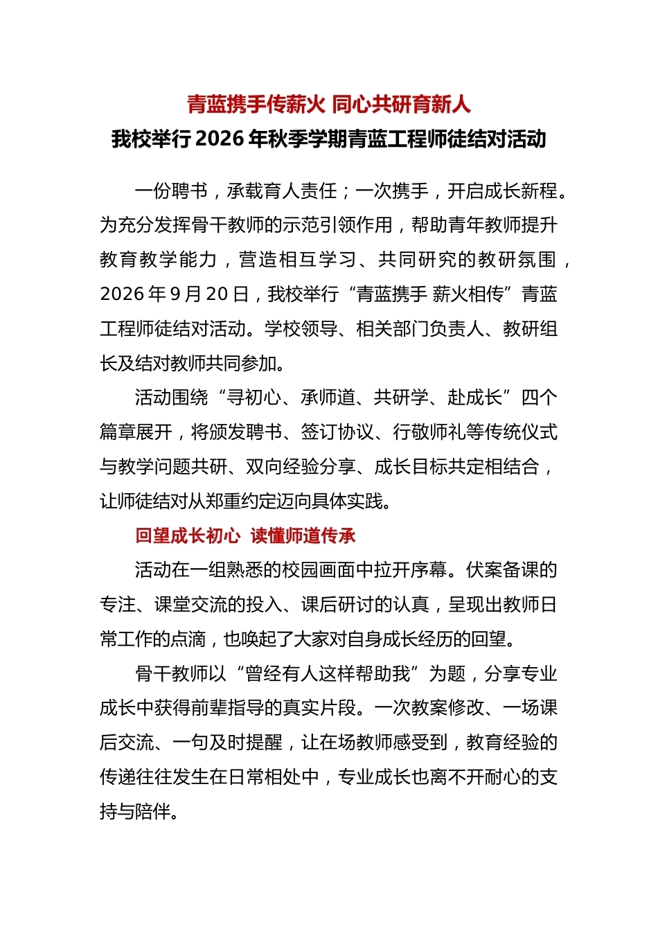 14 青蓝携手传薪火 同心共研育新人——我校举行2026年秋季青蓝工程师徒结对活动_第1页