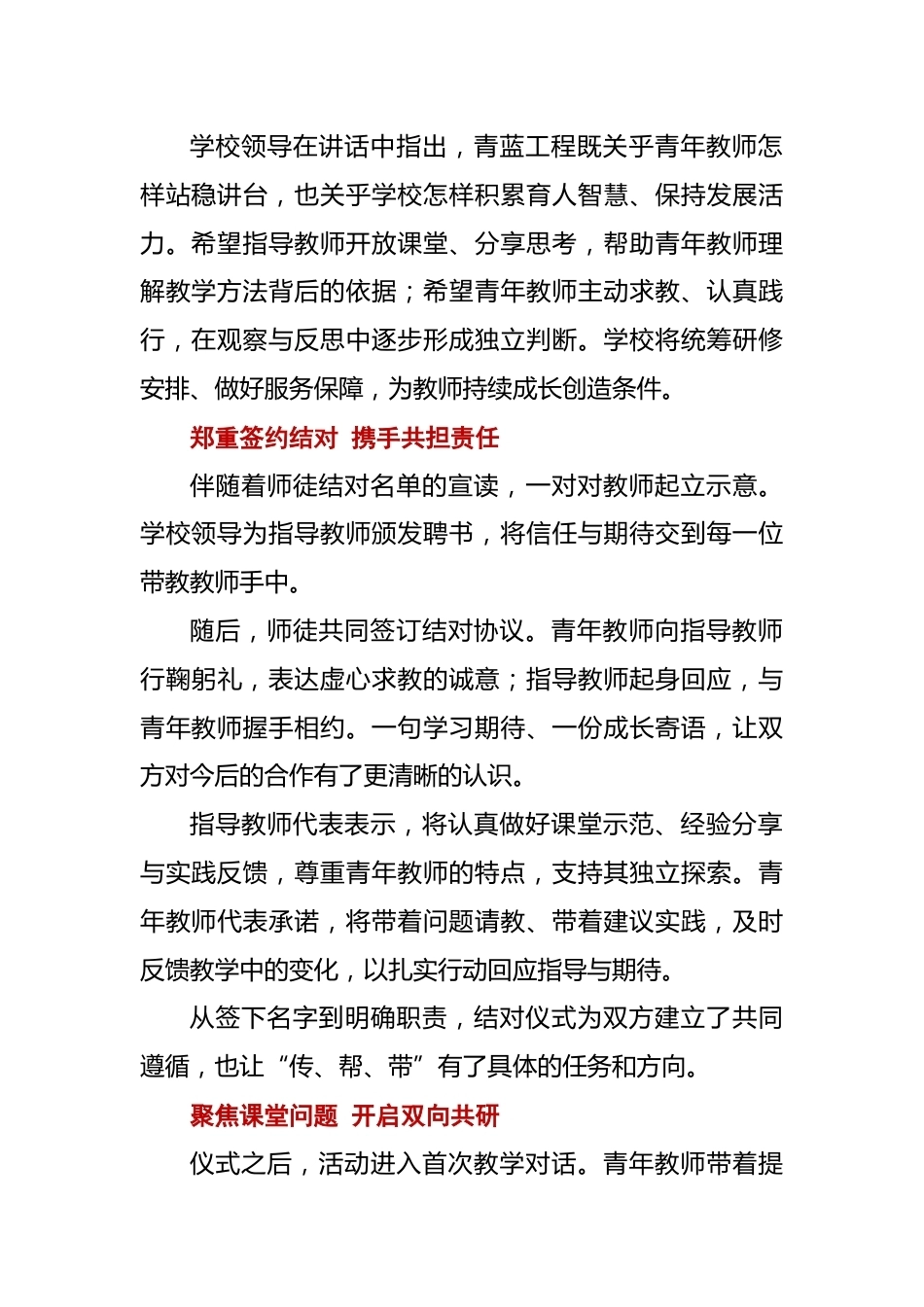 14 青蓝携手传薪火 同心共研育新人——我校举行2026年秋季青蓝工程师徒结对活动_第2页