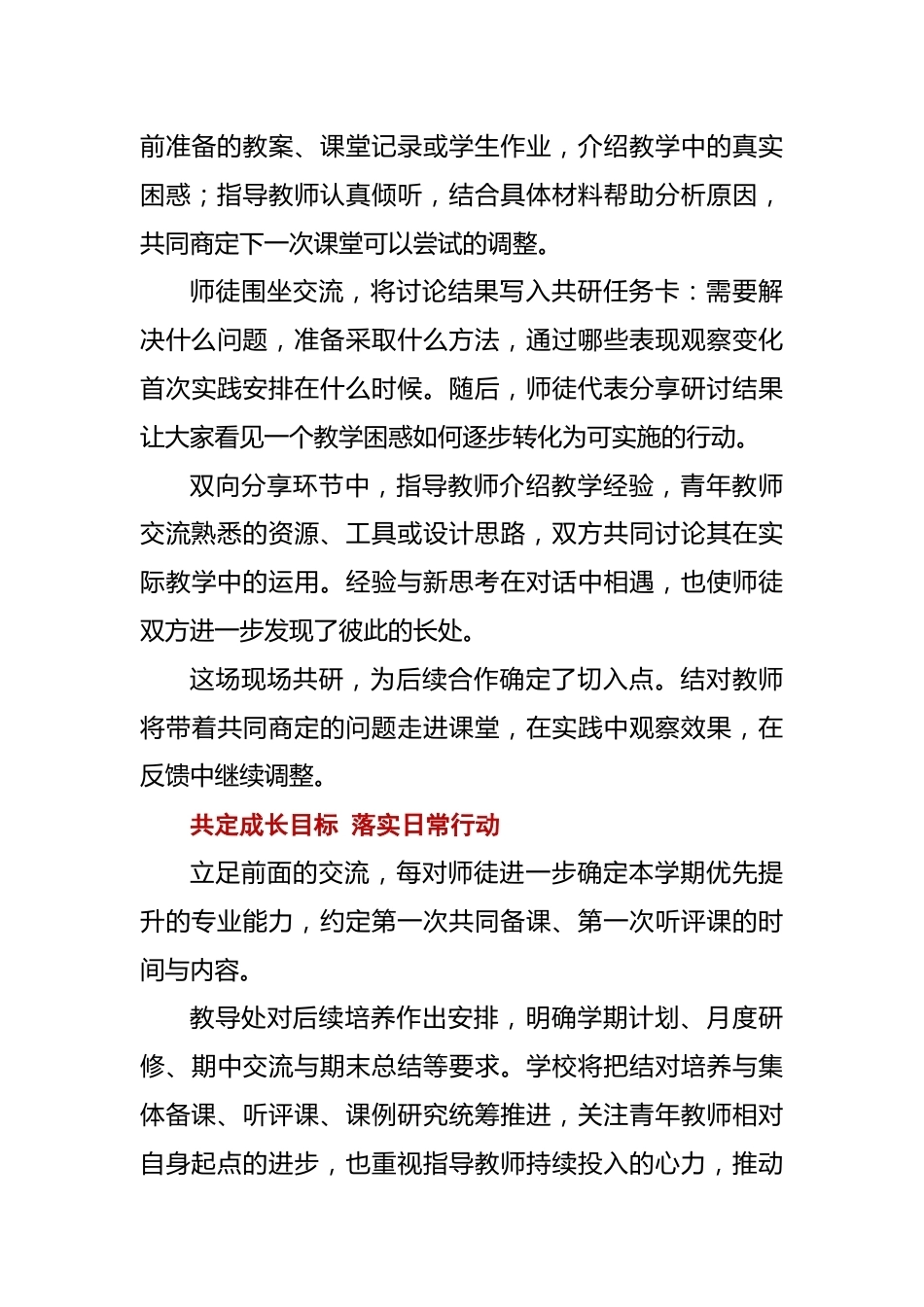 14 青蓝携手传薪火 同心共研育新人——我校举行2026年秋季青蓝工程师徒结对活动_第3页