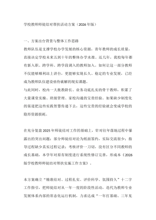 学校教师师徒结对帮扶活动方案（2026年版）