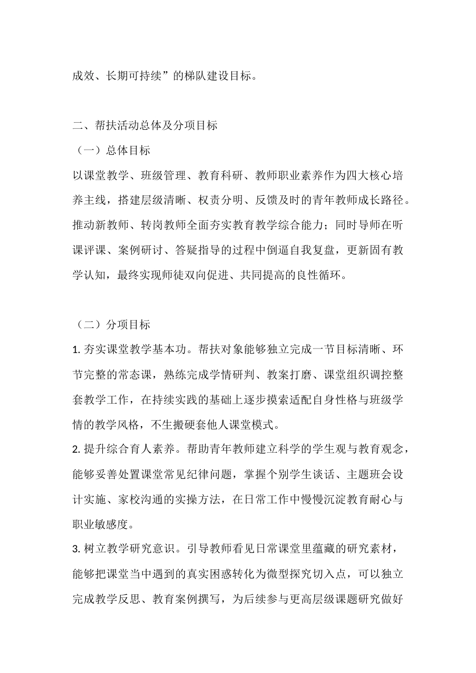 学校教师师徒结对帮扶活动方案(2026年版)_第2页