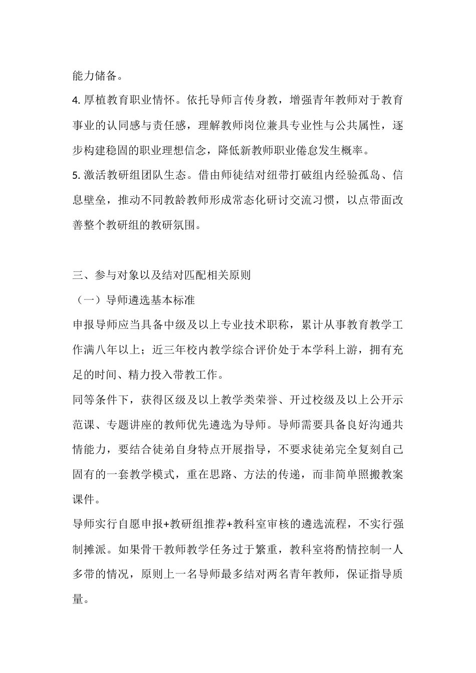 学校教师师徒结对帮扶活动方案(2026年版)_第3页