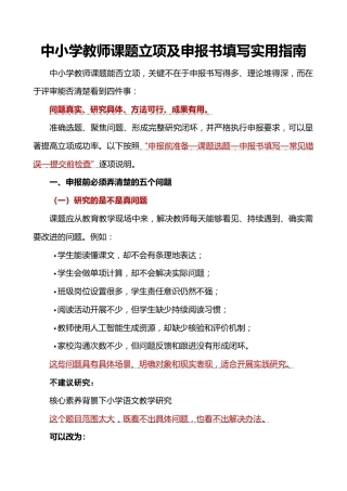 中小学教师课题立项及申报书填写实用指南