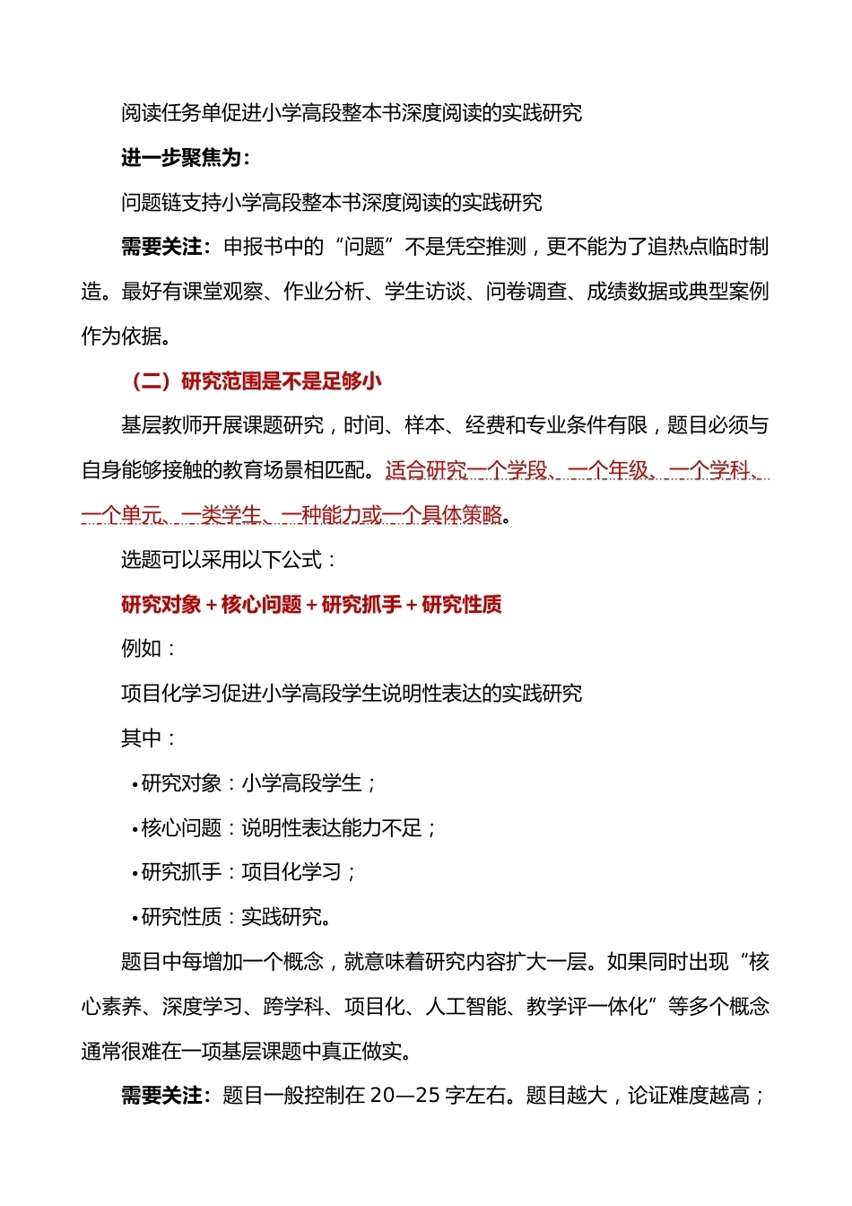 中小学教师课题立项及申报书填写实用指南_第2页