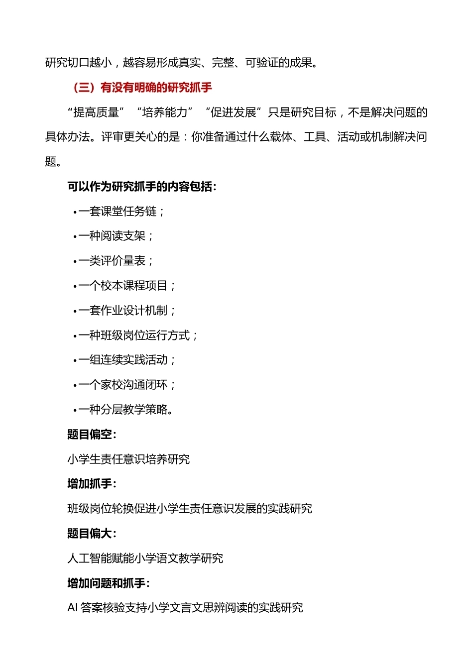 中小学教师课题立项及申报书填写实用指南_第3页