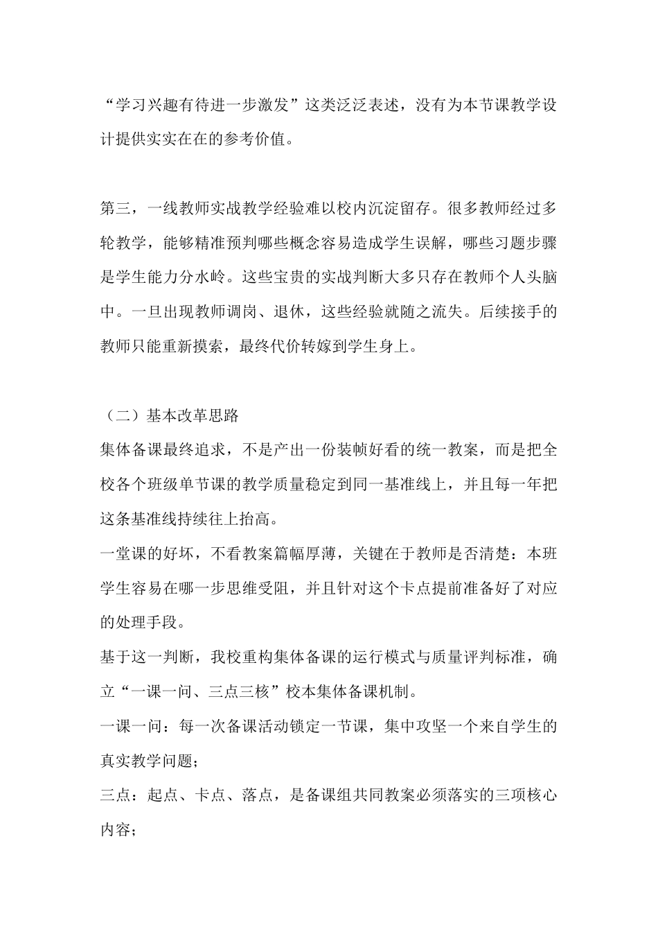 学校“一课一问、三点三核”集体备课实施方案_第2页