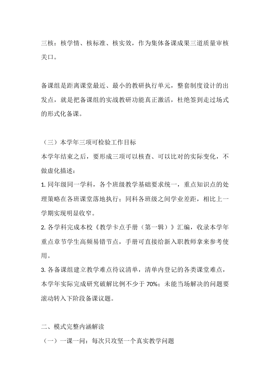 学校“一课一问、三点三核”集体备课实施方案_第3页