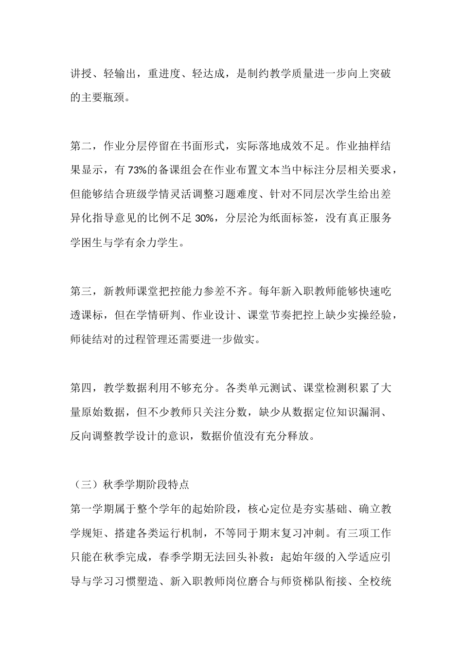 学校2026-2027学年第一学期教学质量提升“十抓十促”实施方案_第2页