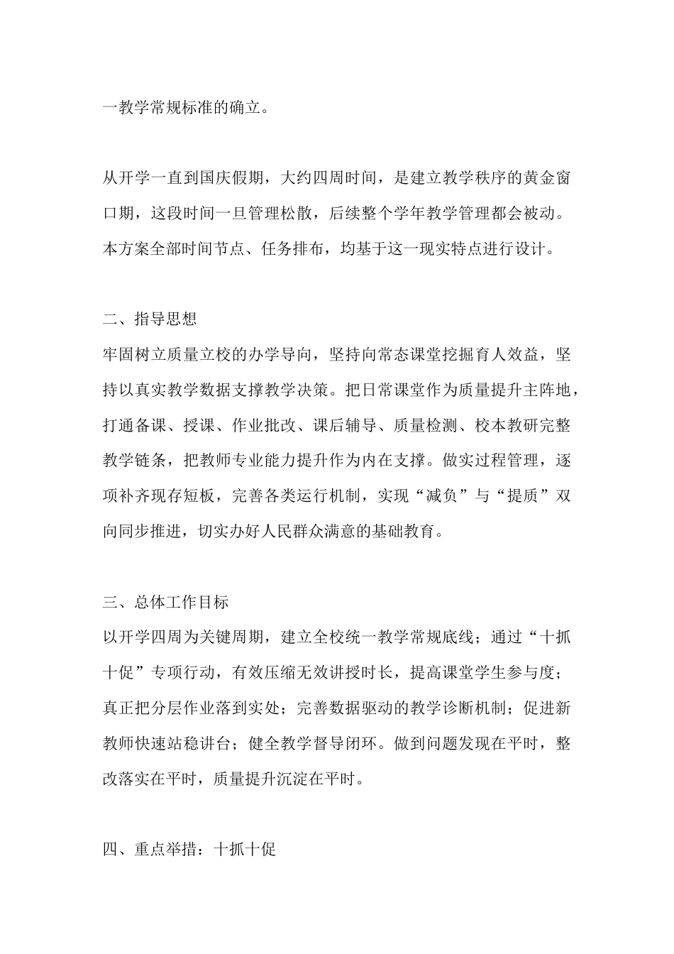 学校2026-2027学年第一学期教学质量提升“十抓十促”实施方案_第3页