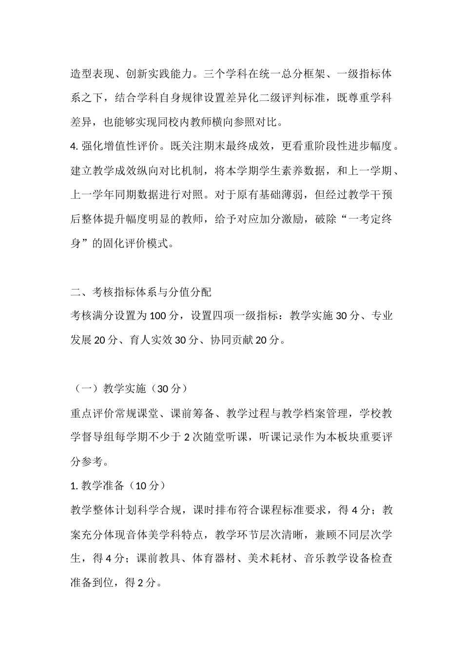 学校音体美教师考核实施办法(2026年修订)_第2页