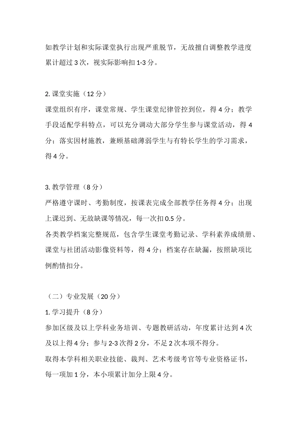 学校音体美教师考核实施办法(2026年修订)_第3页