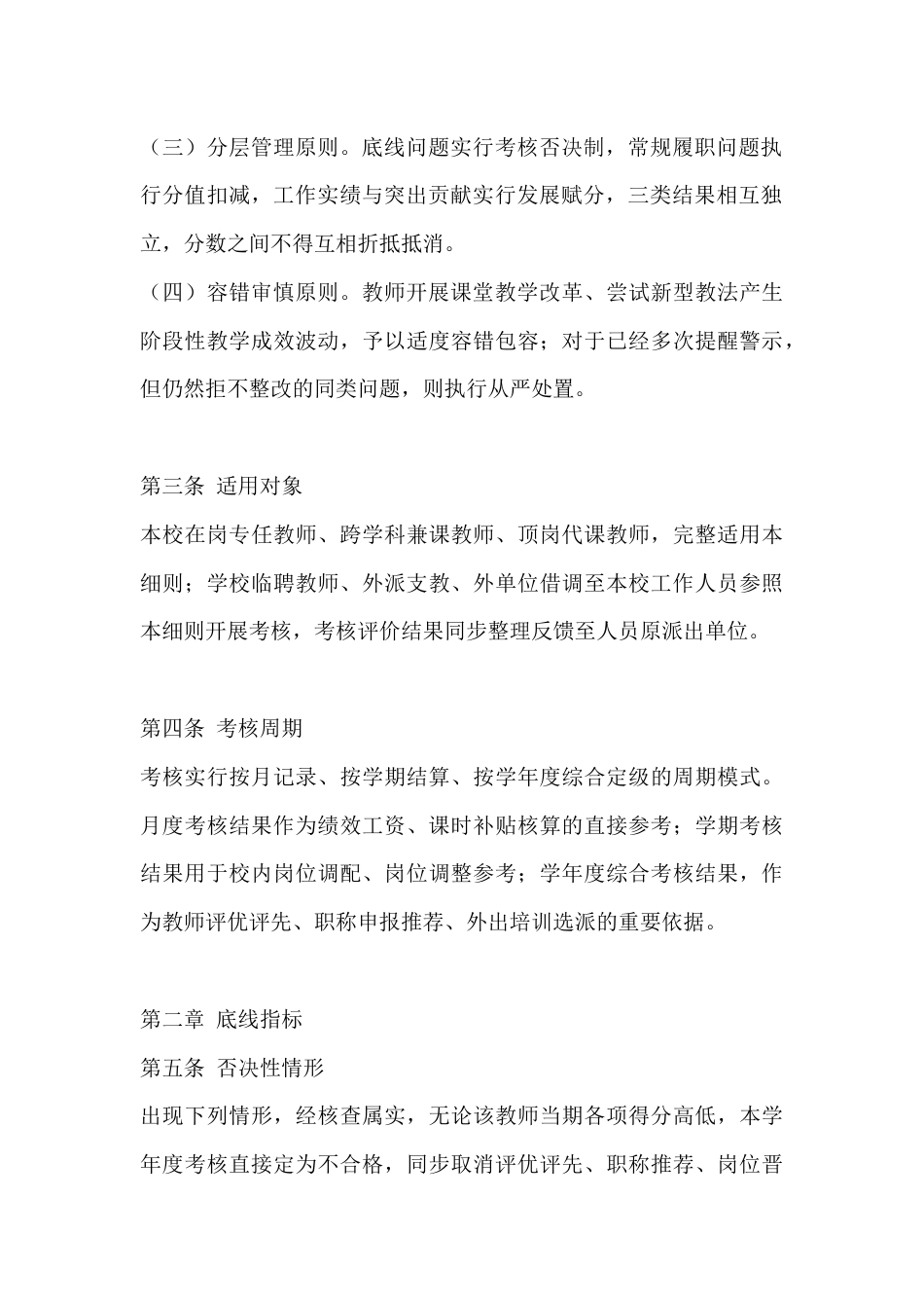 学校各学科教师工作考核实施细则(2026修订版)_第2页