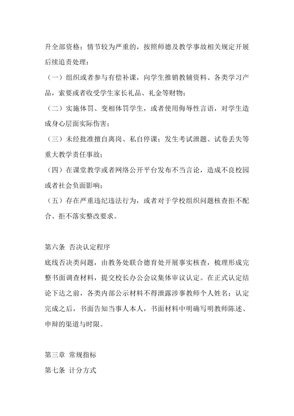 学校各学科教师工作考核实施细则(2026修订版)_第3页