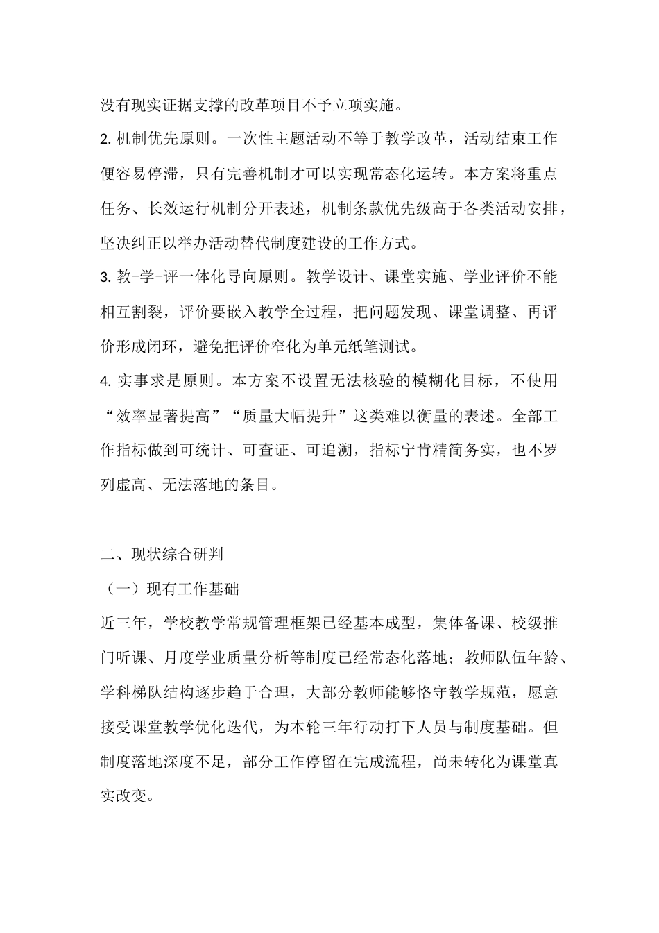 学校课堂教学质量提升三年行动方案(2026—2029年)——立足课堂实证,构建长效保障_第2页