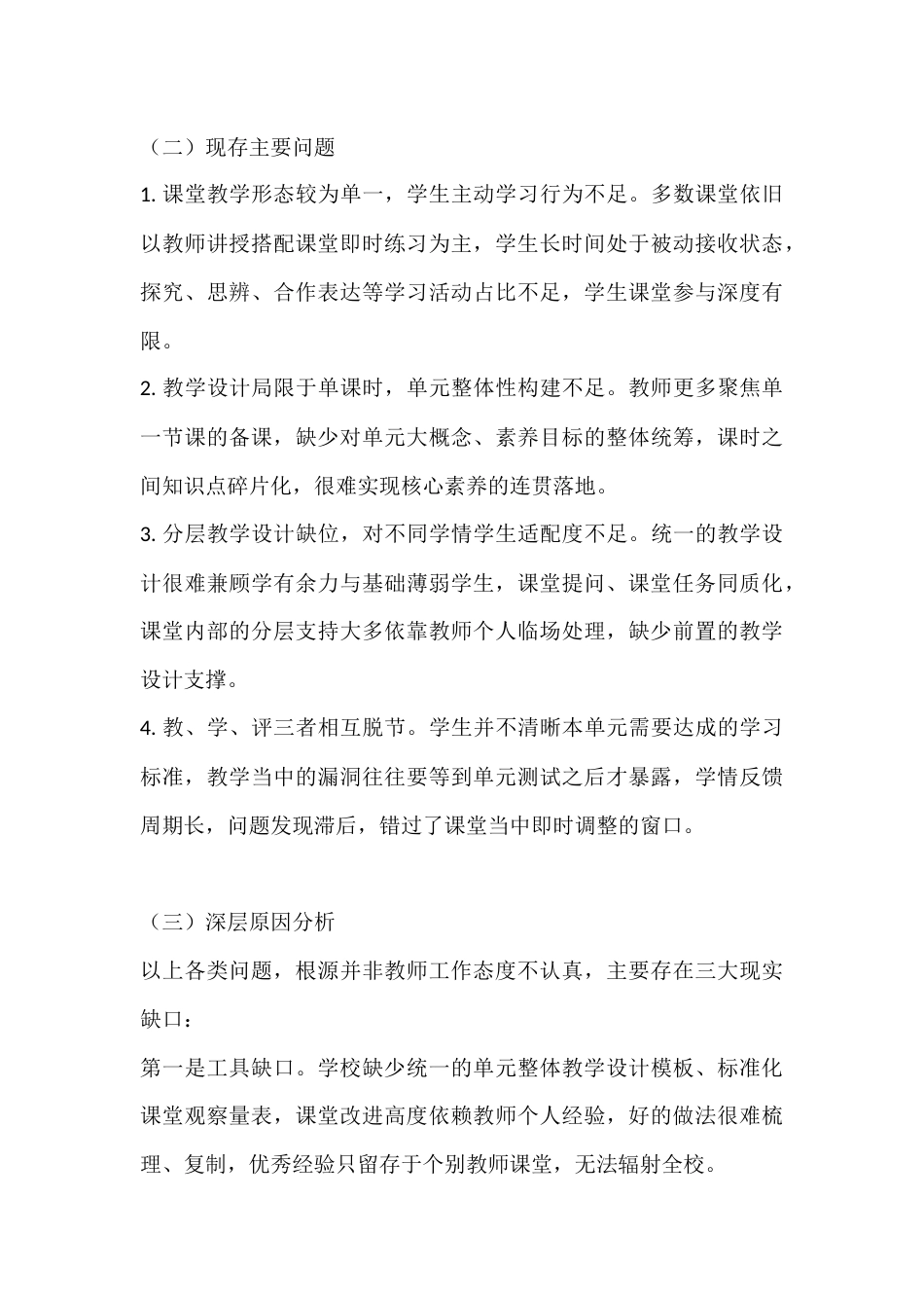 学校课堂教学质量提升三年行动方案(2026—2029年)——立足课堂实证,构建长效保障_第3页