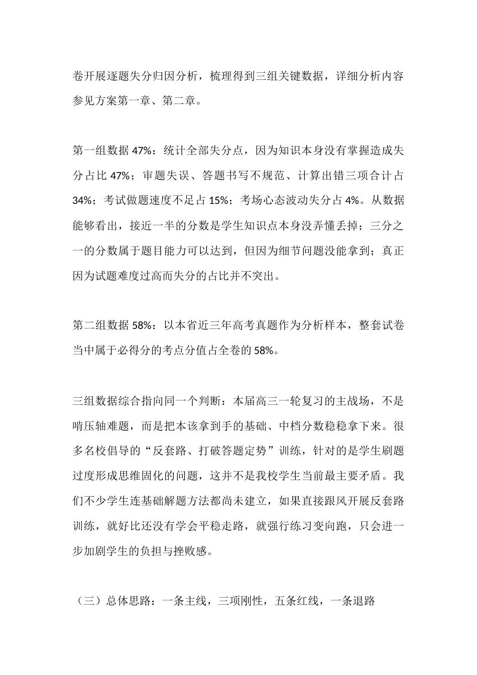 学校2027届高三一轮复习“必得分清零”攻坚行动方案_第2页