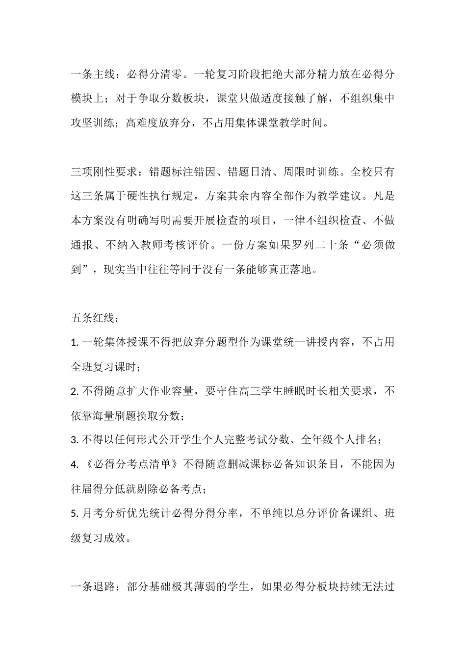 学校2027届高三一轮复习“必得分清零”攻坚行动方案_第3页
