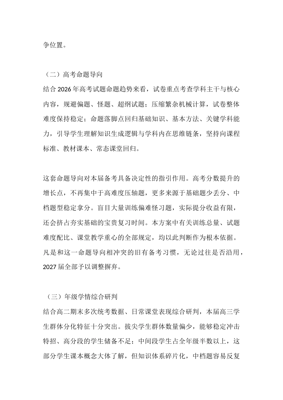 2027届高考全年备考规划与阶梯训练实施方案_第2页