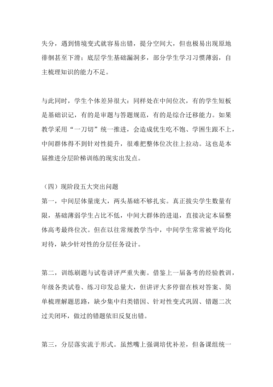 2027届高考全年备考规划与阶梯训练实施方案_第3页