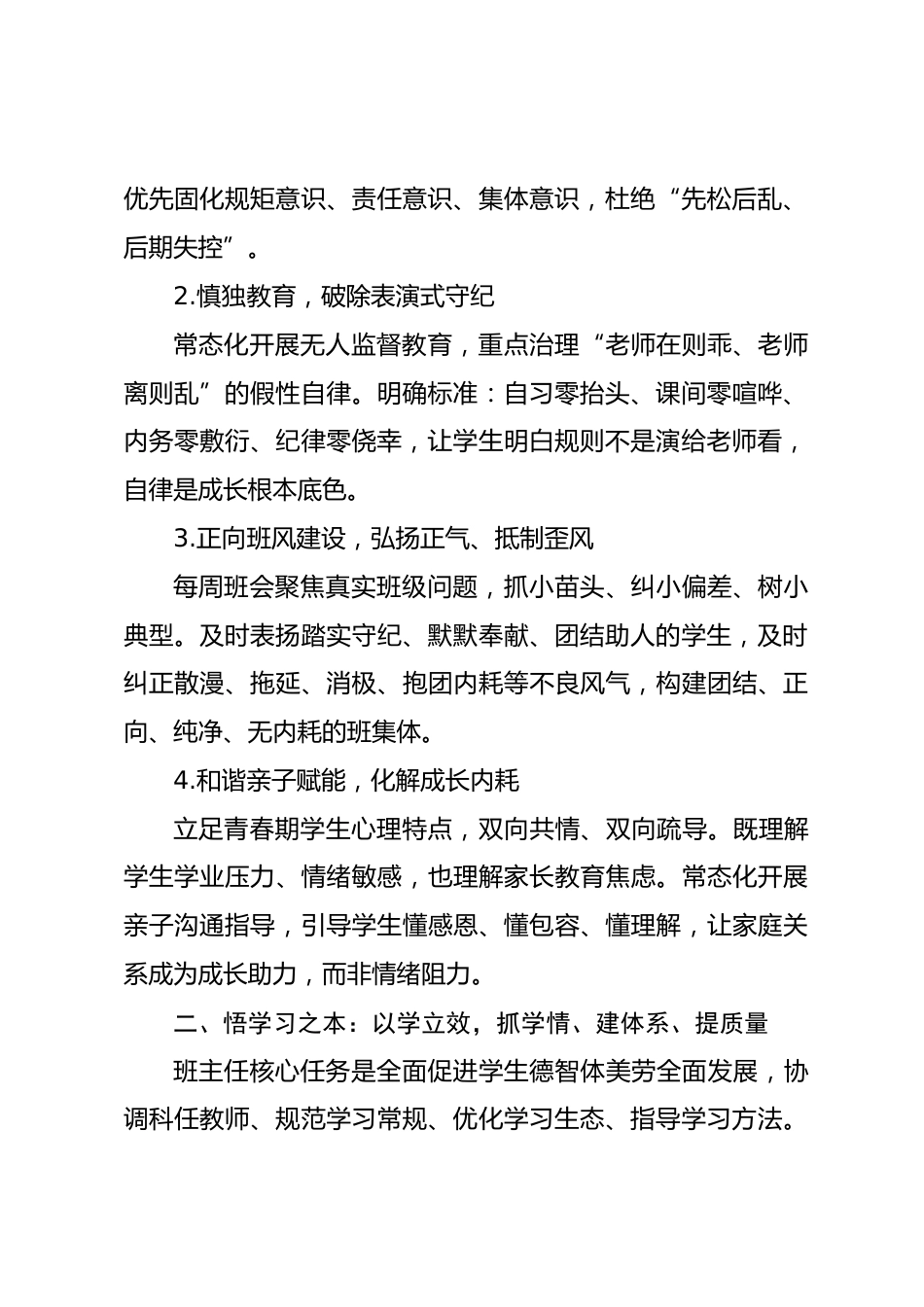 立足悟本教育 深耕岗位职责——新时代高质量班级管理实操育人方略_第2页