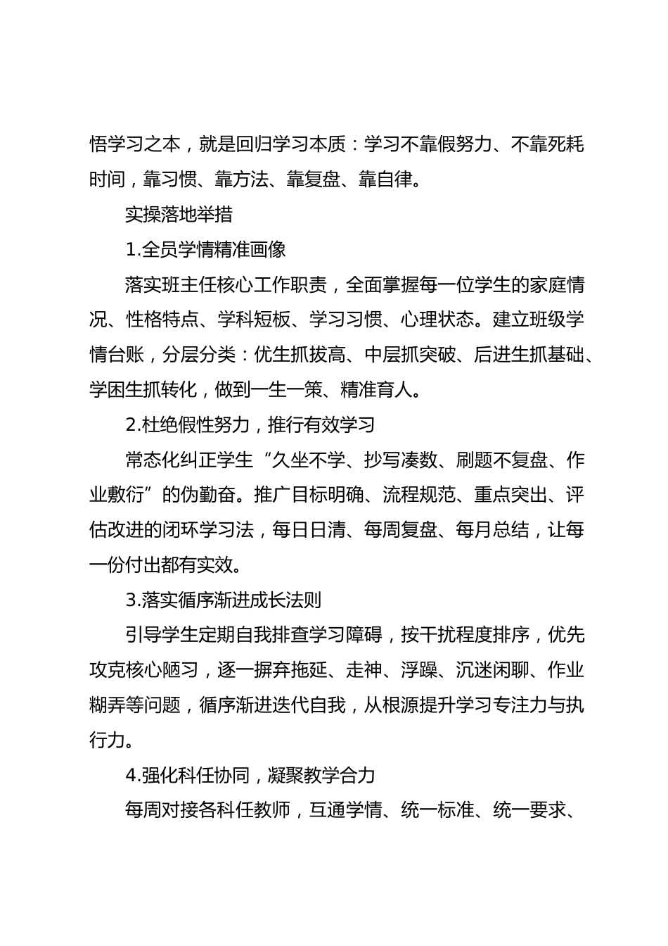 立足悟本教育 深耕岗位职责——新时代高质量班级管理实操育人方略_第3页